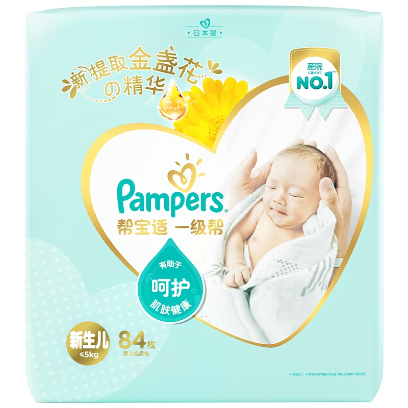 帮宝适(Pampers)日本进口一级帮纸尿裤限量NB码84片新生婴儿超薄透气尿不湿