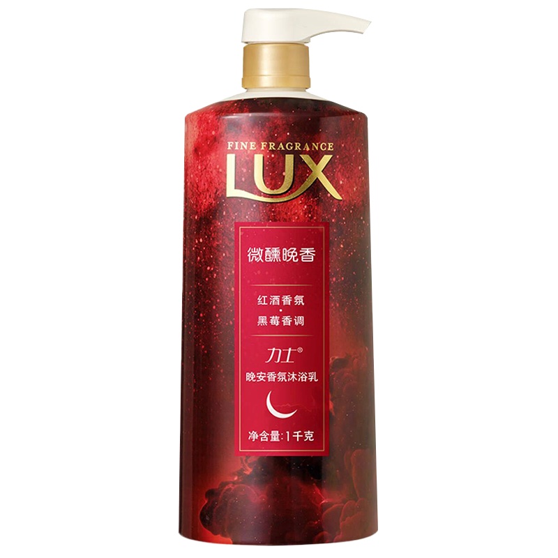力士(LUX)微醺晚香晚安香氛沐浴乳1KG[联合利华]晚安红酒香 沐浴露