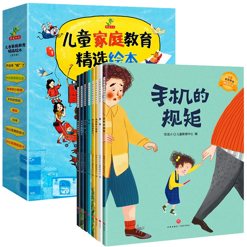 儿童家庭教育精选绘本 全8册手机的规矩别让怪兽抓孩子 3一6幼儿园经典适合大班幼儿阅读的故事书自律4-5岁宝宝读物