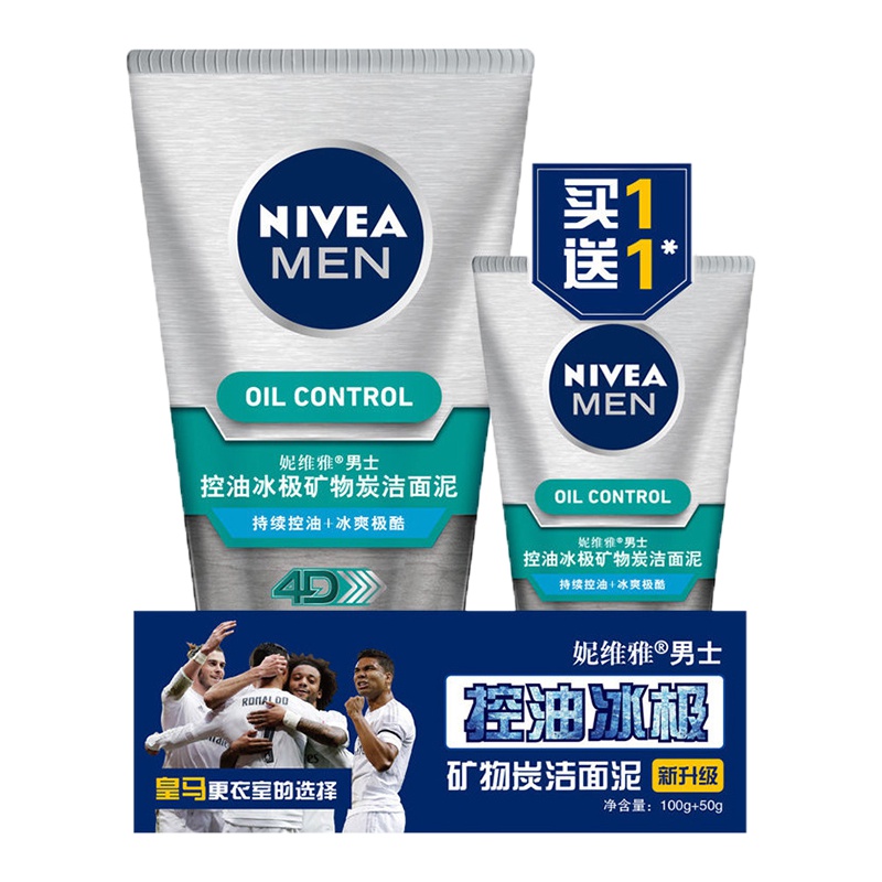 妮维雅NIVEA男士控油冰极矿物炭洁面泥100g