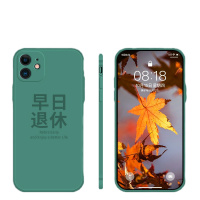 魔画(MOHUA)适用于iPhone11 Pro Max秒变12直边液态硅胶全包防摔创意女男软壳