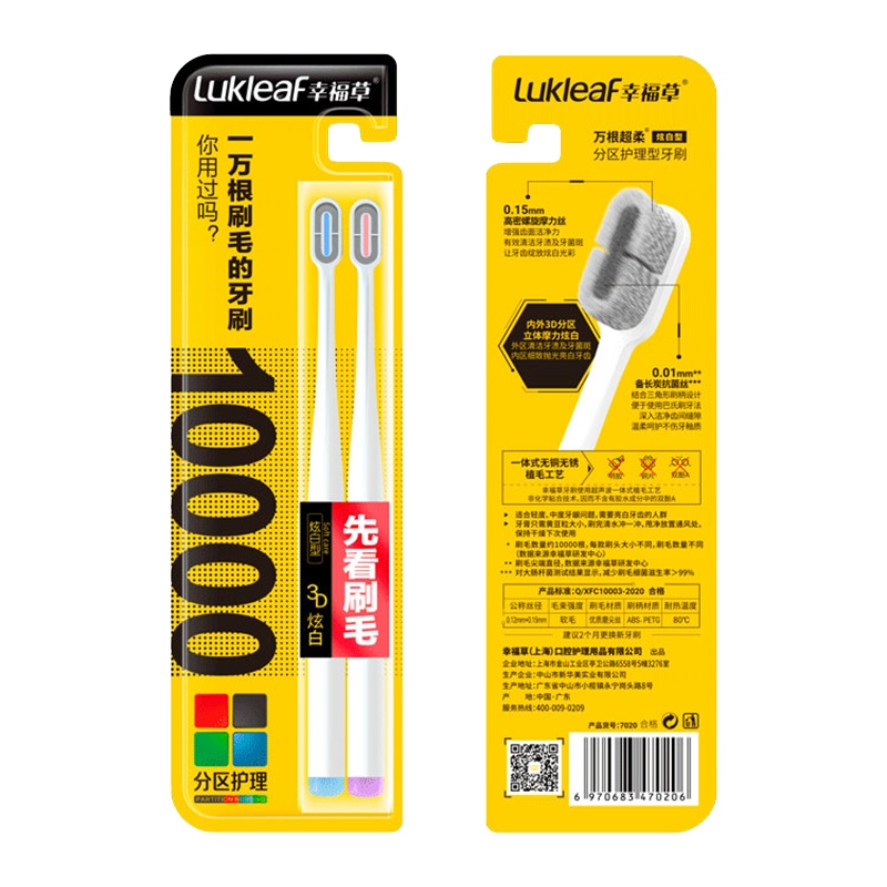 幸福草(Lukleaf)7020万根超柔分区护理型牙刷2支装玄白型分区护理柔软刷毛清洁牙齿灵巧小刷头清洁牙缝