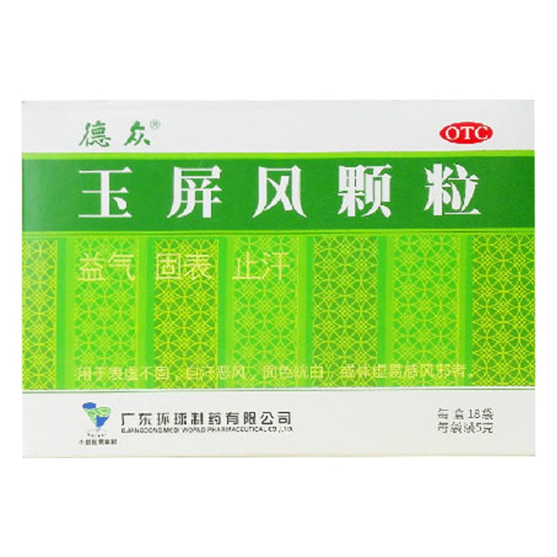 德众 玉屏风颗粒 18袋 益气固表止汗表虚不固自汗恶风体虚