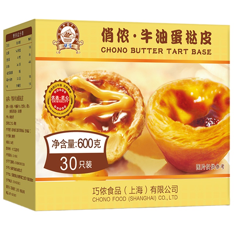 俏侬 牛油蛋挞皮 烘焙 西点 茶点 30只装 12盒/箱 1箱