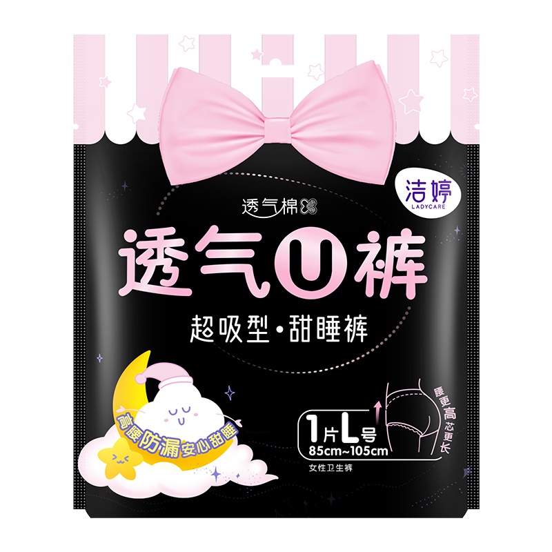 洁婷(ladycare)裤型卫生巾 透氧U裤夜用安心裤安睡裤