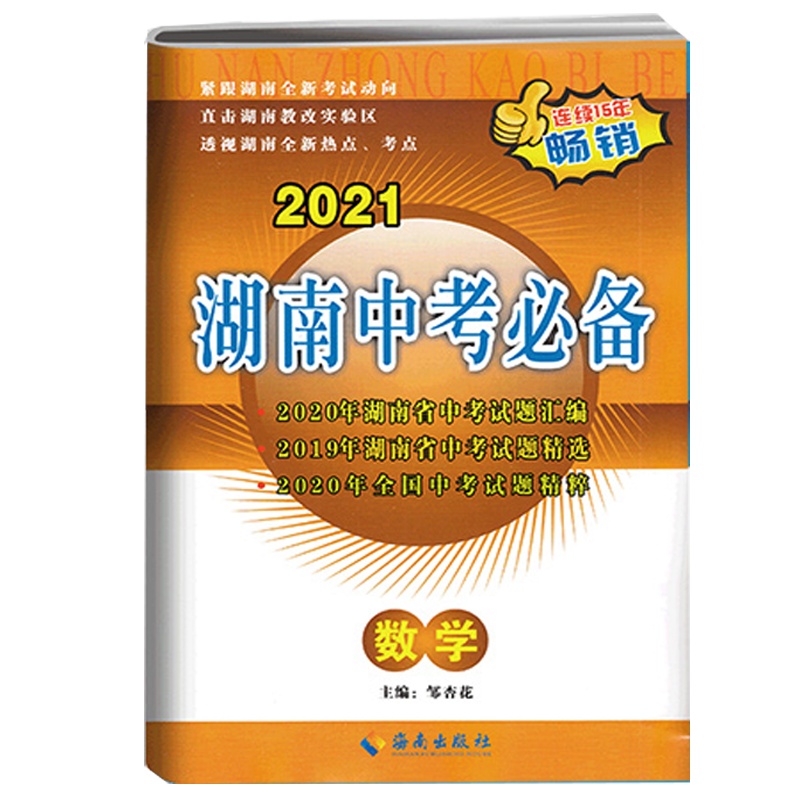 2022版湖南中考必 数学 备中考试题汇编初三中考总复习备考资料湖南省中考真题试题精选重点中学毕业升学考试试卷