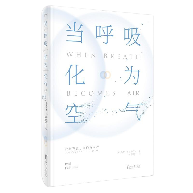 当呼吸化为空气