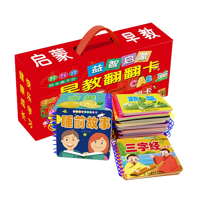 礼盒装全套24册 儿童益智启蒙早教翻翻卡片幼儿园早教书籍撕不烂益智书婴儿启蒙绘本0-3岁看图识物识字动物卡片认知图书宝宝