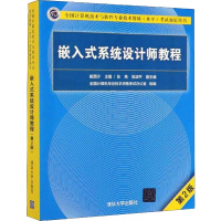 嵌入式系统设计师教程 第2版 崔西宁 编 专业科技 文轩网