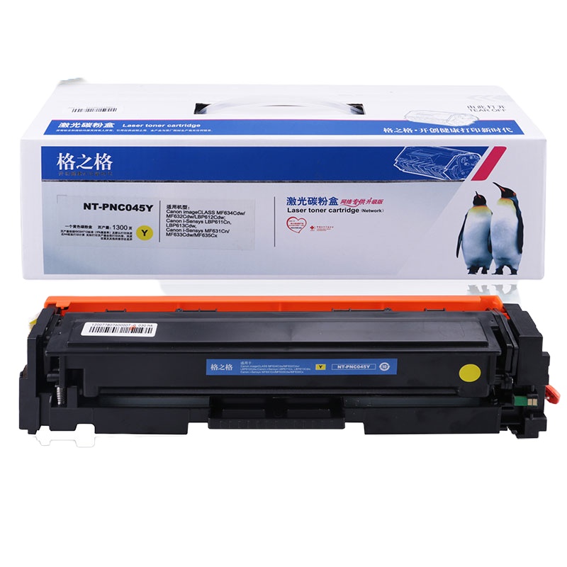 格之格 CRG-045硒鼓PNC045Y适用佳能mf633cdw LBP611 LBP613 MF631 硒鼓 黄色