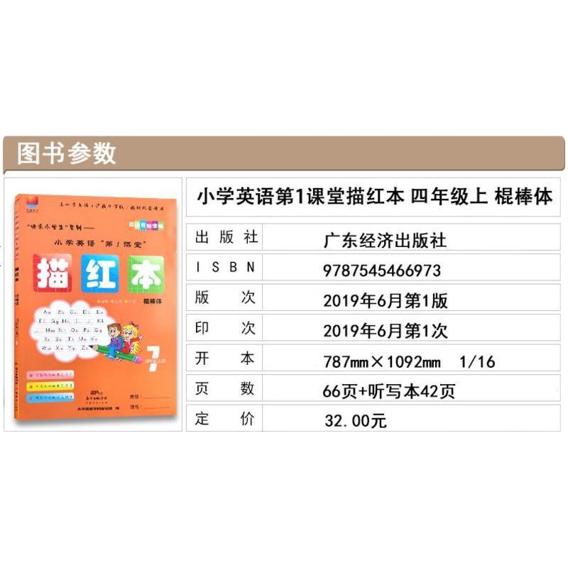 小学英语第1一课堂描红本棍棒体4四年级上册英语专用字帖沪教牛津