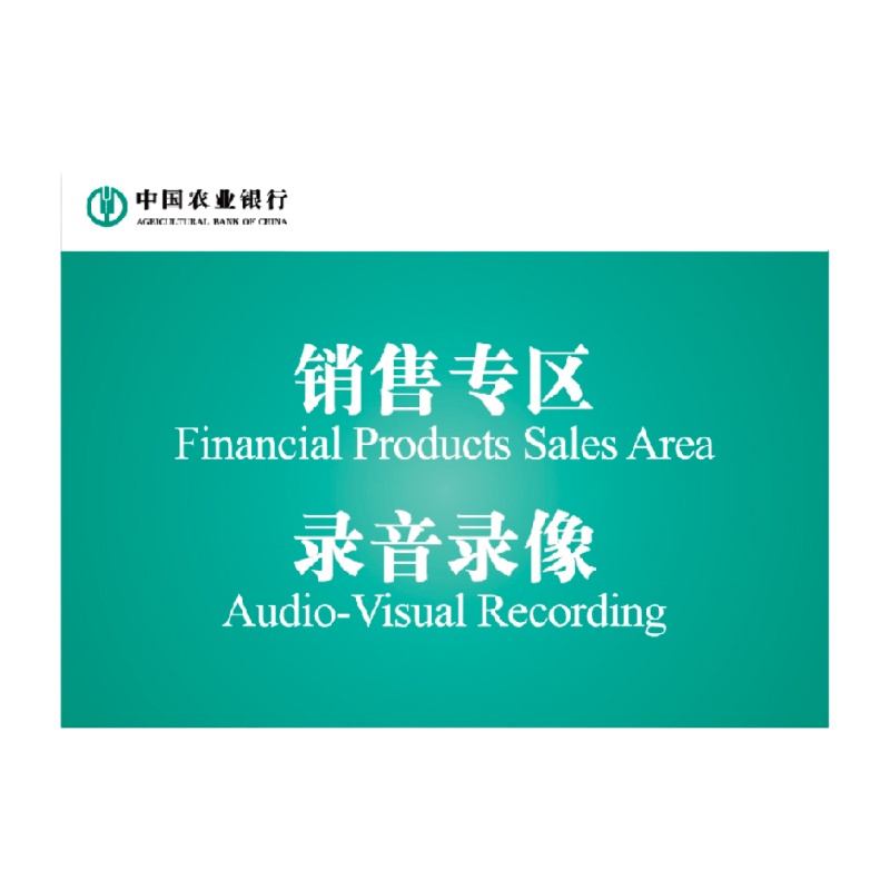 金穗慧采 6167 亚克力丝网印刷桌牌系列 G.31.3 180*135mm