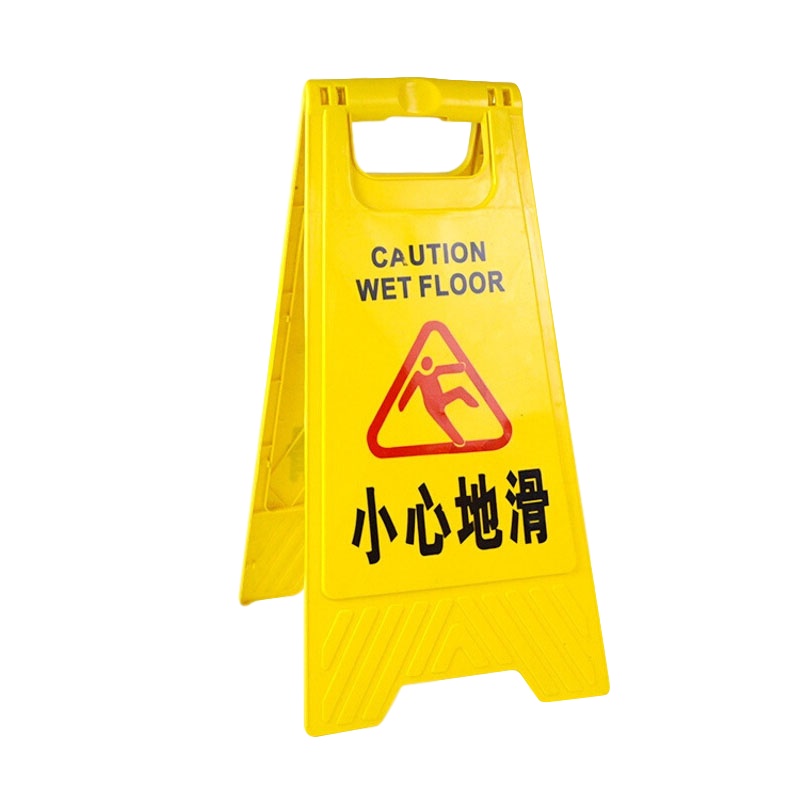 创世人 小心地滑 A字牌人字牌安全警示牌指示牌告示牌折叠牌可定制
