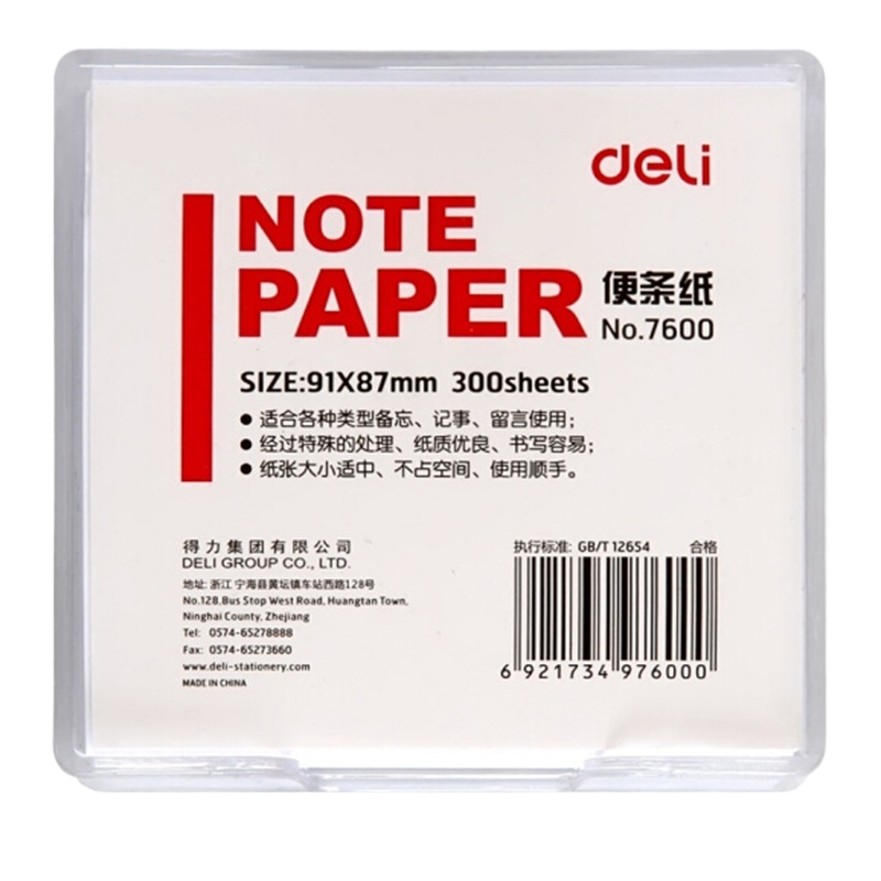 得力(deli)91×87mm/300页带盒便签纸便条纸便签本7600-W