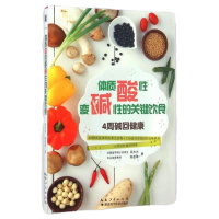 体质酸性变碱性的关键饮食 饮食与健康养生 书籍 养生厨房家常菜食谱书籍大全菜谱大全烘焙书籍 新手学做家常菜从入