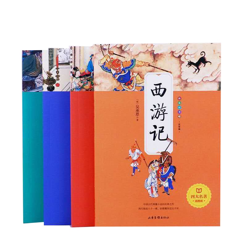 四大名著原著正版红楼梦西游记水浒传三国演义小学生课外阅读书籍