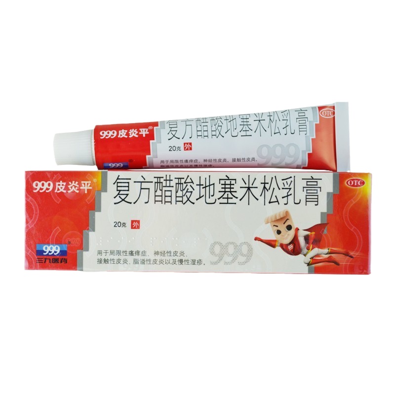 999皮炎平复方醋酸地塞米松乳膏20g瘙痒皮炎湿疹