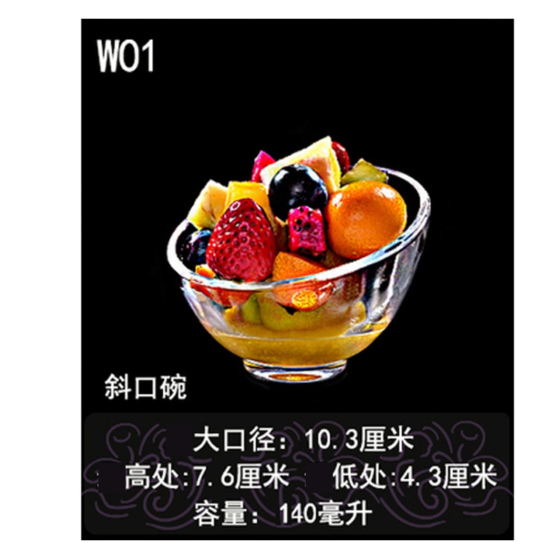水果捞碗(米白色斜口碗小号)W01冰沙杯甜品杯创意冰淇淋杯玻璃冰激凌杯干果盘沙拉盘