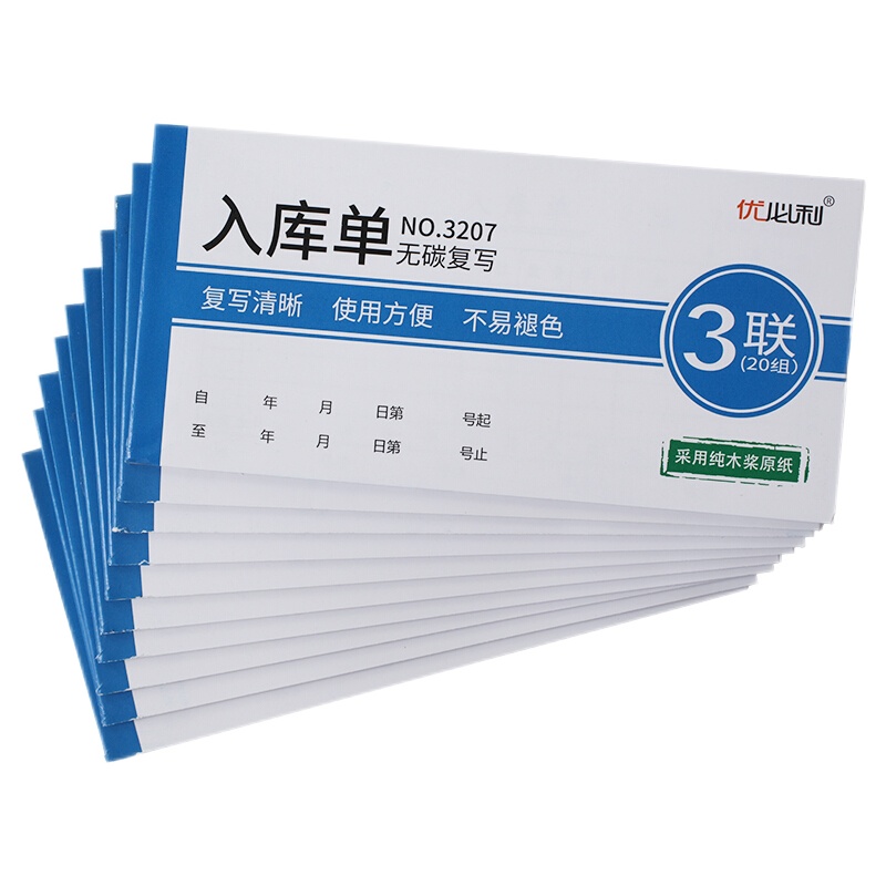 优必利 无碳复写单据/凭证 出入库单 送(销)货单 10本/包 三联入库单 3207