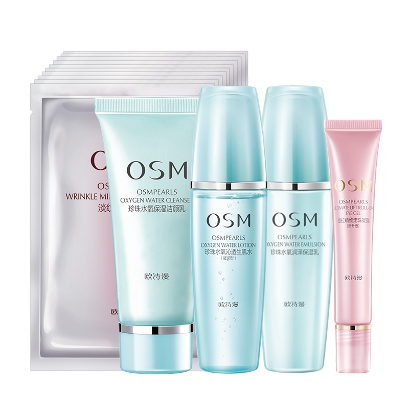 欧诗漫OSM珍珠水氧润肤补水补氧护肤套装 补水嫩肤 淡化黑眼圈 瞬时补水 持久锁水面部护肤套装