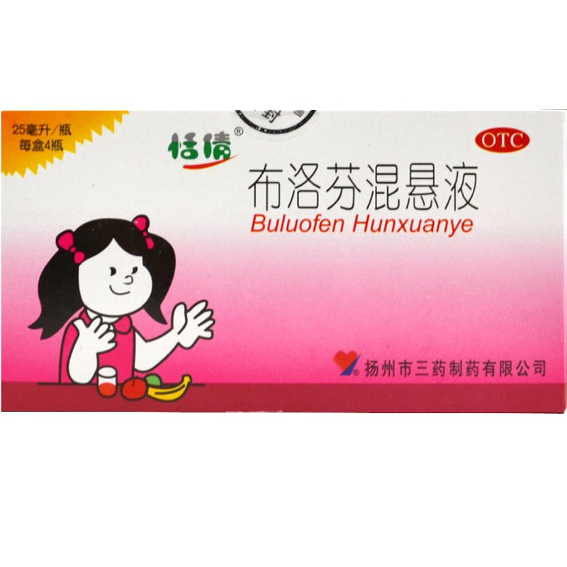 恬倩 布洛芬混悬液 4瓶小儿童感冒流感头痛发热牙痛关节痛神经痛 普通感冒或流行性感冒引起的发热