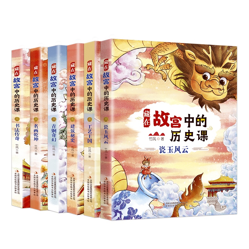 2021年新版 藏在故宫中的历史课全6册 6-8-12岁儿童课外阅读故事书故宫600年生日故宫里历史故事书籍小学生历史书