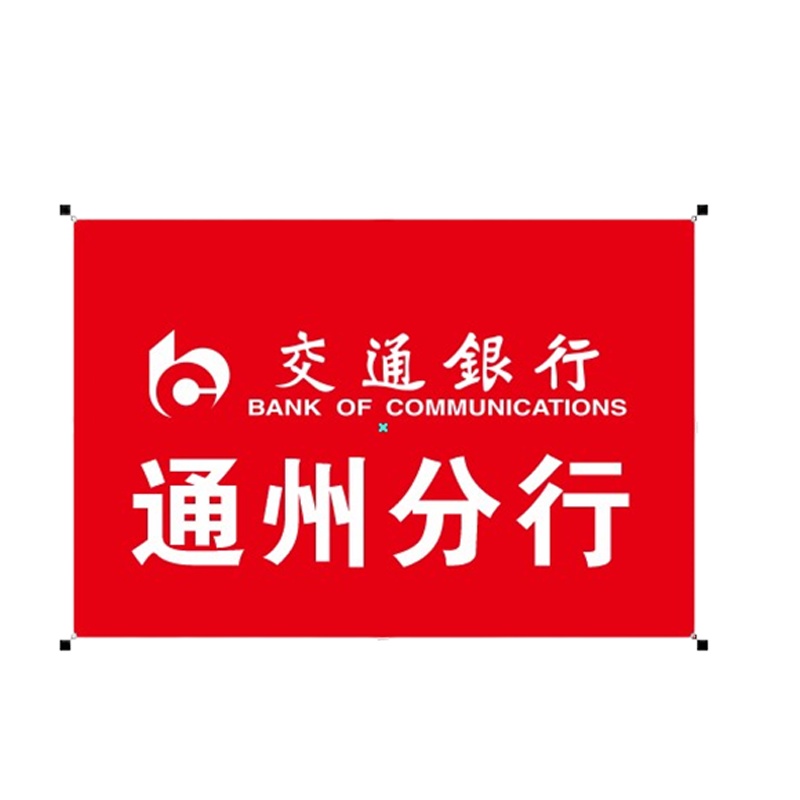 萃姿尔(TRESOR)定制交行行旗（蓝）.NX