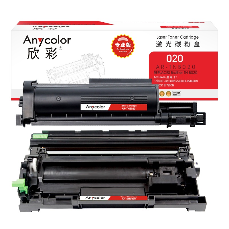 欣彩 TNB020粉盒+DRB020鼓架 硒鼓套装 适用兄弟DCP-B7530DN 7500D HL-B2050DN