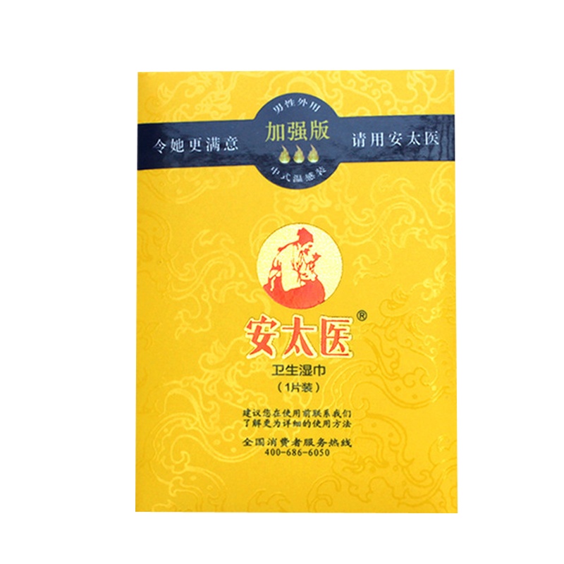 加强版安太医(ANTAIYI)男用延时湿巾外用男性迟神油液成人用品情趣性用品 一片装 非延时喷剂