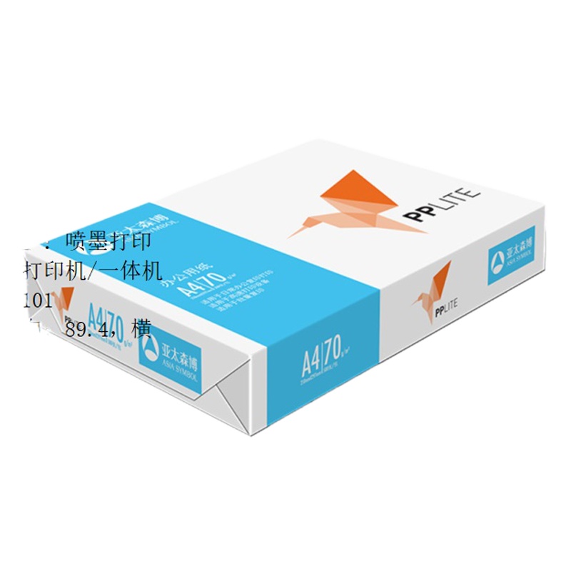 PP LITE 复印纸/打印纸 A4 70g 500张/包 5包/箱 白色