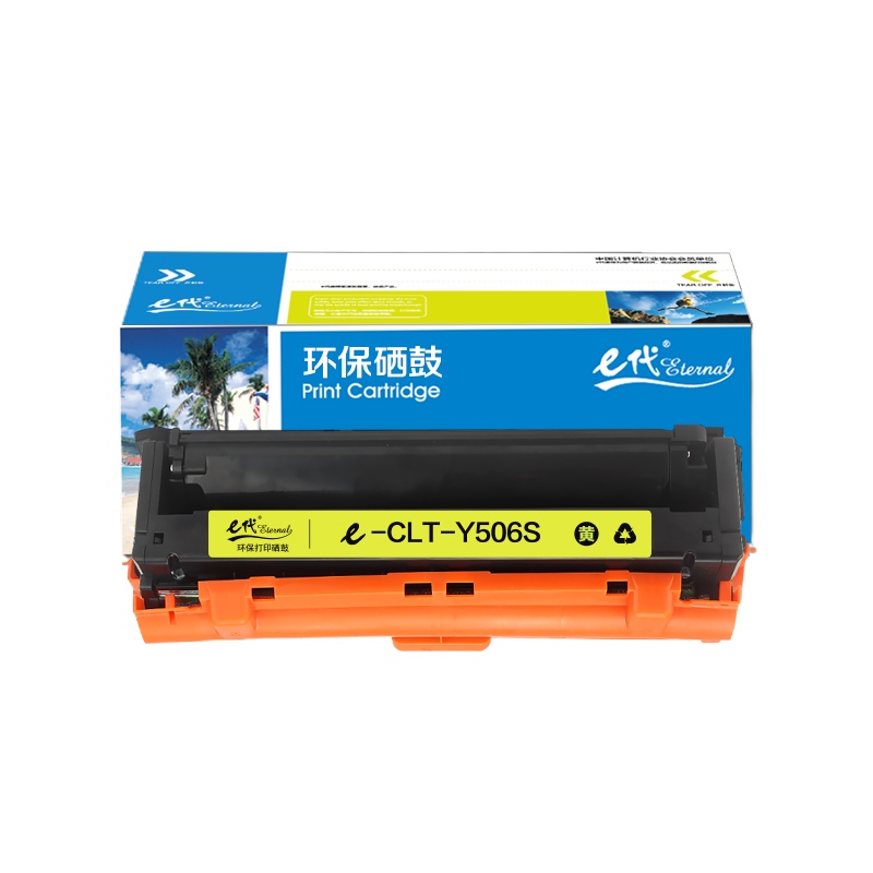 e代经典 CLT-Y506S硒鼓黄色 适用三星CLP-680ND CLX-6260ND 6260FR打印机