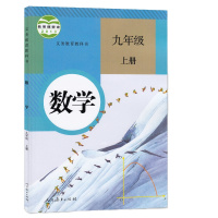 人教部编版9九年级上册语文书人教版课本初三教材人民教育出版社