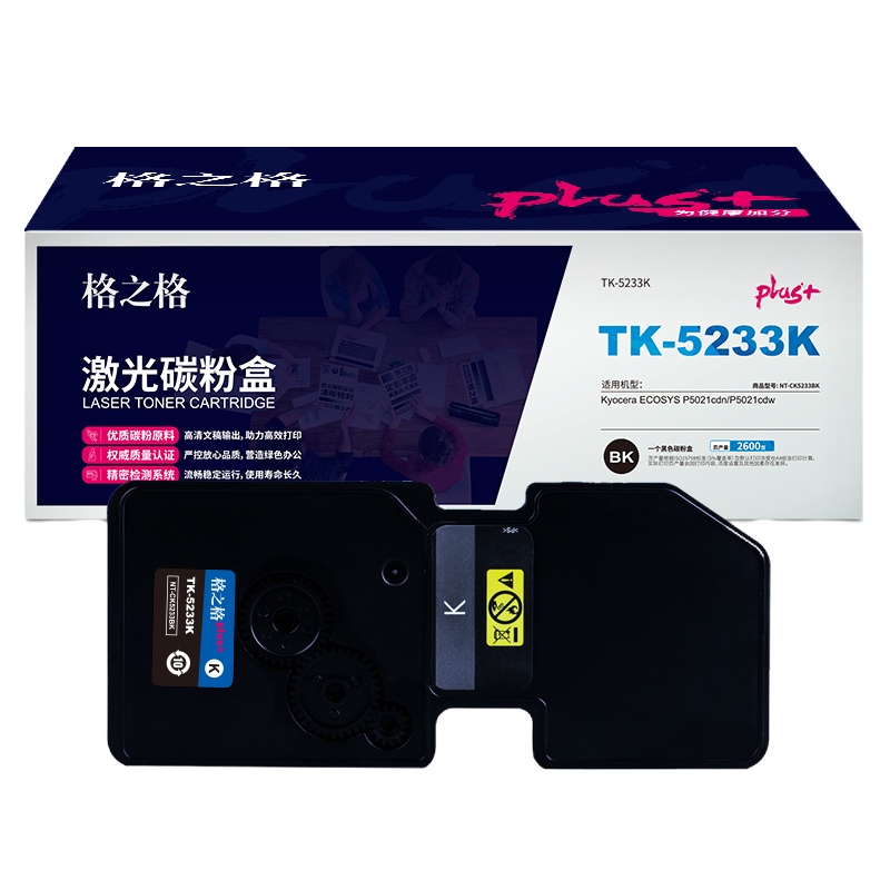 格之格TK-5233K黑色2600页NT-CK5233BKplus+硒鼓适用于Kyocera ECOSYS P5021c