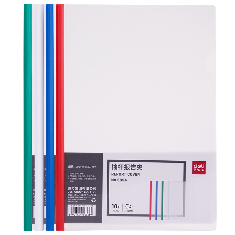 得力 5854 抽杆夹A4文件夹透明资料夹塑料拉杆夹活页夹办公用品 10个装