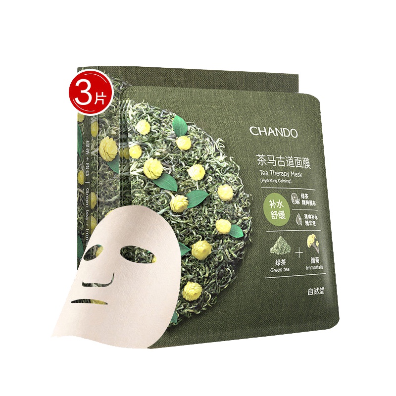 自然堂茶马古道补水舒缓面膜3片 非卖品 勿拍