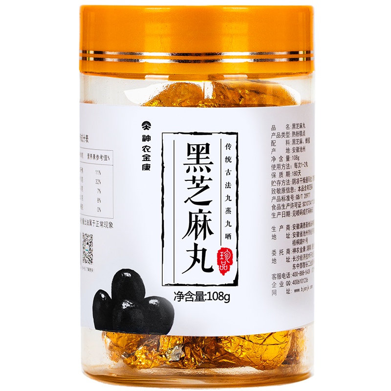 神农金康黑芝麻丸九蒸九晒芝麻丸黄精纯正品手工一头亮发
