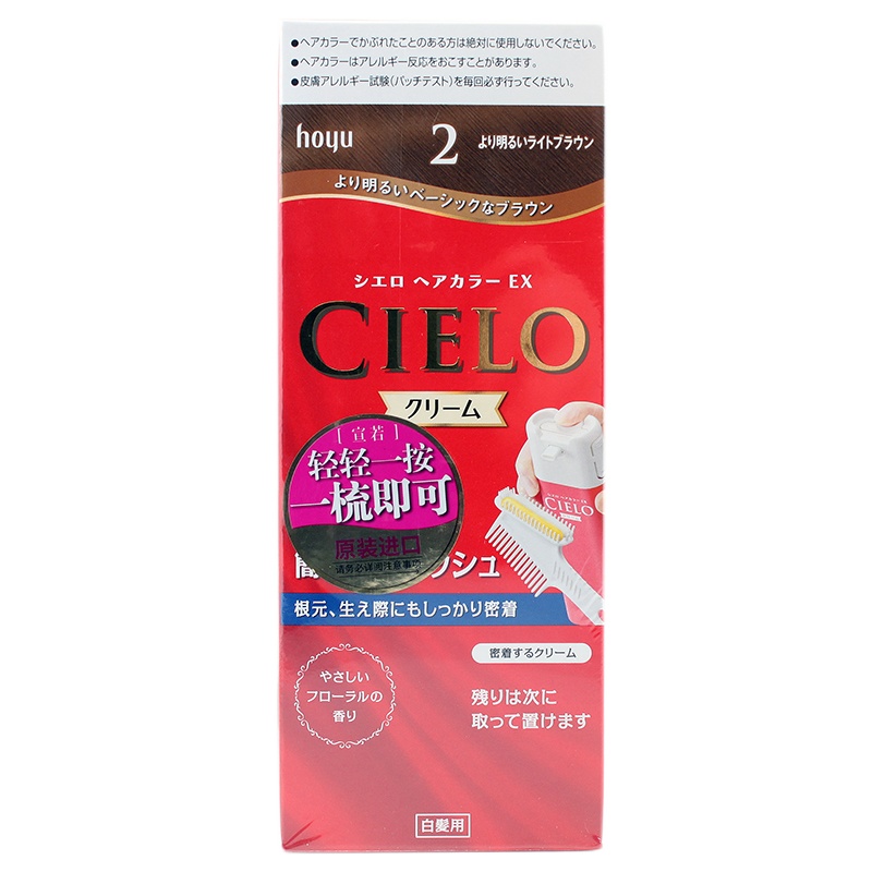 宣若(CIELO)染发霜 2 浅橙棕(日本原装进口染发剂 健康遮盖白发染发膏)