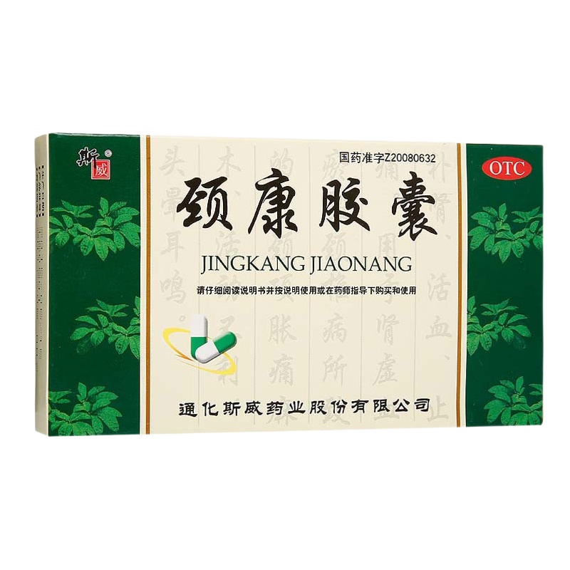 斯威 颈康胶囊 0.3g*24粒/盒 RK