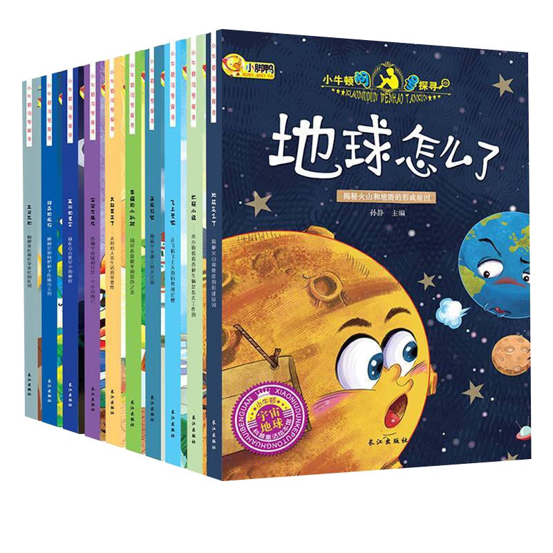 全套10册小牛顿问号探寻(一)小牛顿科学馆科普馆地球怎么了正版幼儿园儿童绘本漫画书少儿读物科普百科书籍儿童课外故事书