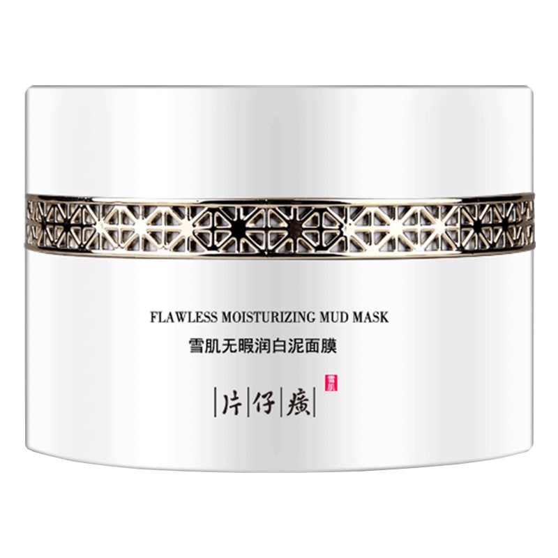 片仔癀(PZH)雪肌无暇润i白泥面膜深层清洁毛孔黑头美白祛斑淡斑提靓面膜水洗面膜化妆品