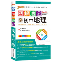 2020版pass绿卡图书图解速记初中地理4合1 思维导图掌中宝初中七八九年级中考生地会考资料口袋工具书地理基础知识大全