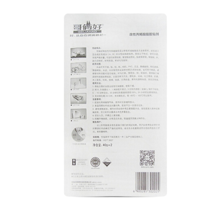 AT 哥俩好302 ab胶 强力快干焊接胶 粘金属铁塑料不锈钢 80g 40g*2