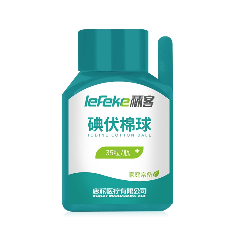 秝客(lefeke)消毒护理(消)碘伏棉球35粒一次性碘伏消毒液酒棉球家用皮肤棉球新生婴儿肚脐杀菌消毒棉签便携多部位适用