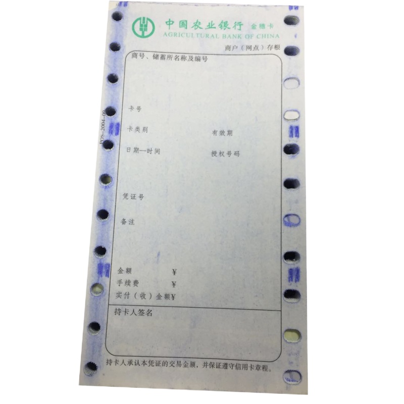 得丰 75*140银行POS回单纸(带农业银行标识)(5000份一箱)