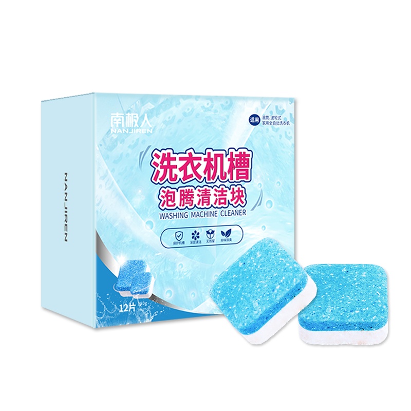 南极人(NANJIREN )南极人洗衣机槽清洁泡腾片LJ-001全自动滚筒波轮杀菌消毒除垢除臭不伤衣物12片/盒