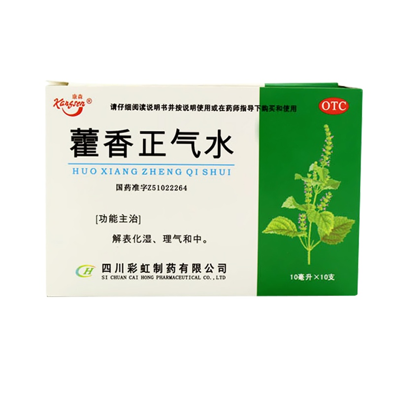 康森 藿香正气水10ml*10支/盒 中暑口服液防暑解表化湿理气和中暑