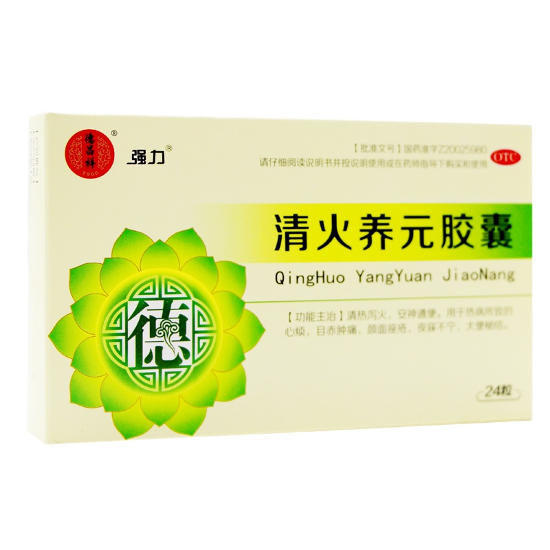 德昌祥 强力 清火养元胶囊 0.5g*24粒 清热泻火安神通·便痤·疮便秘