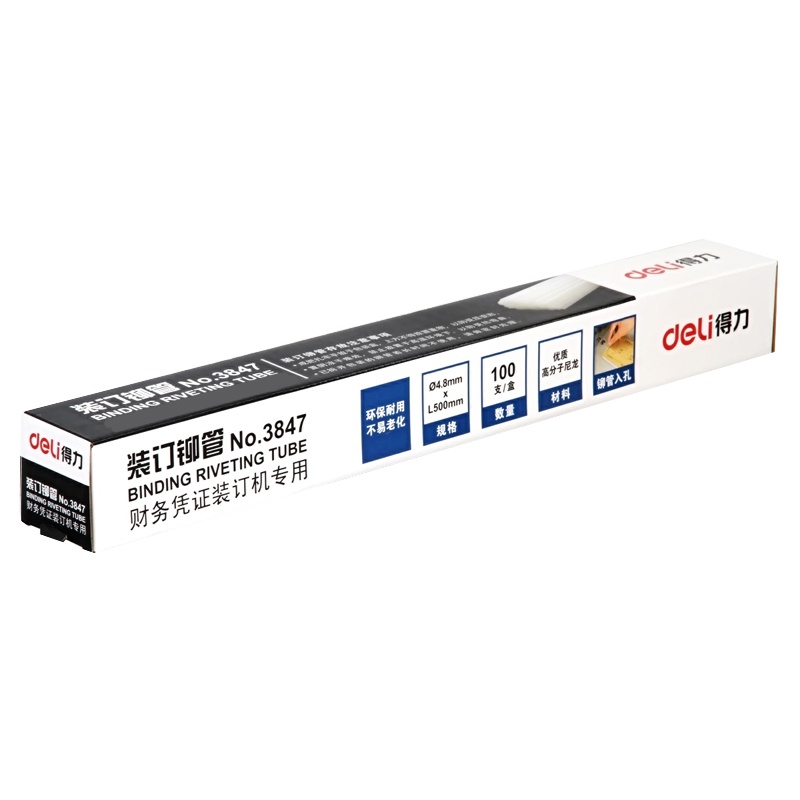 得力3847 财务凭证装订机铆管热熔胶管铆钉尼龙管透明装订铆管