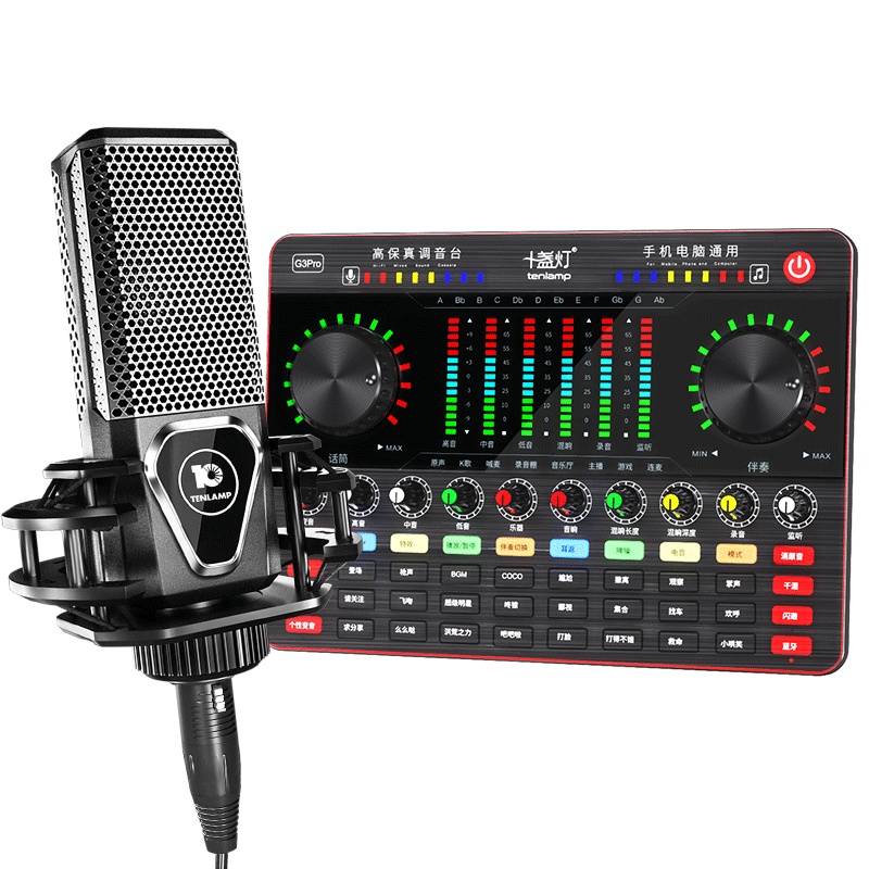 十盏灯G3Pro声卡套装直播设备全套 网红主播麦克风手机台式电脑全民K歌抖音通用快手录音唱歌专用外置美音神器 H8振膜麦