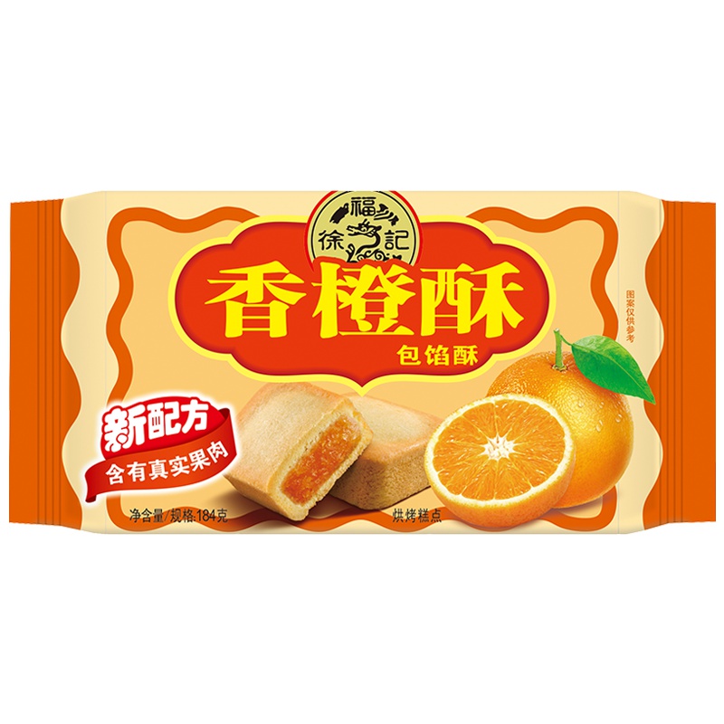 徐福记香橙味包馅酥184g*4袋 凤梨酥 早餐糕点下午茶 香橙味